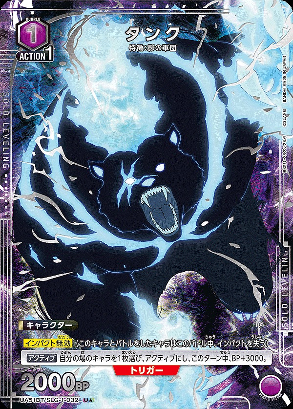 Union Arena UA51BT/SLG-1-032 Tank U [PARALLEL]