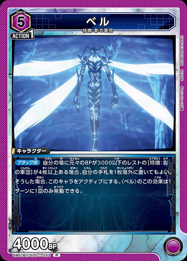 Union Arena UA51BT/SLG-1-033 Bell R