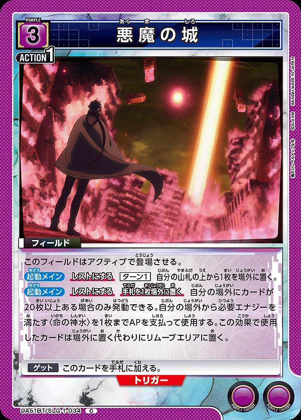 Union Arena UA51BT/SLG-1-034 Castle of the Devil C