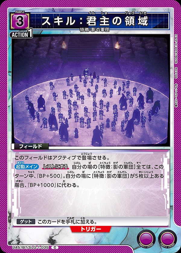 Union Arena UA51BT/SLG-1-035 Skill Monarch s Domain C