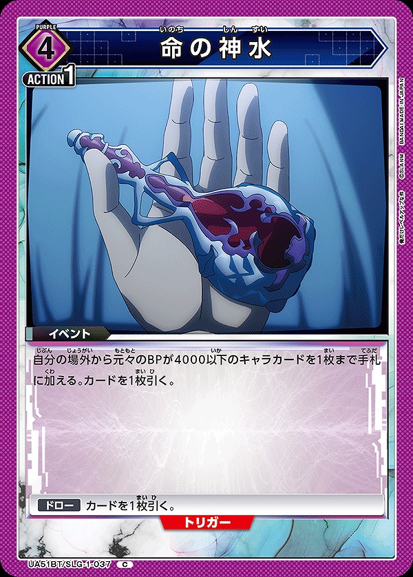 Union Arena UA51BT/SLG-1-037 Holy Water of Life C