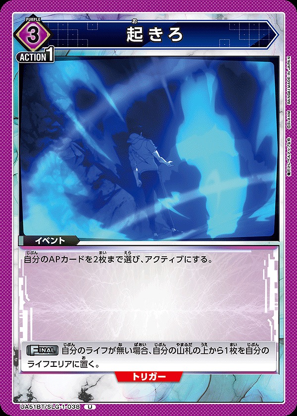 Union Arena UA51BT/SLG-1-038 Awaken U