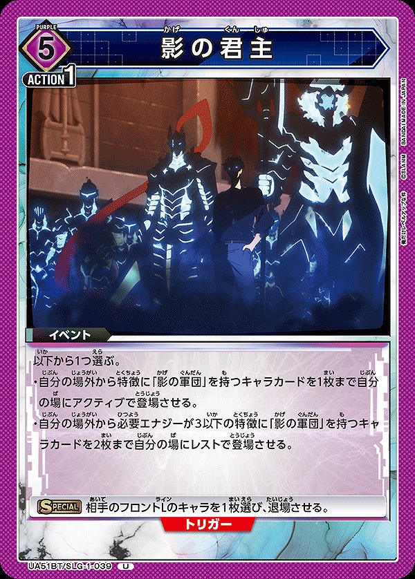 Union Arena UA51BT/SLG-1-039 Shadow Monarch U
