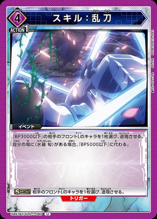 Union Arena UA51BT/SLG-1-040 Skill Rantou U