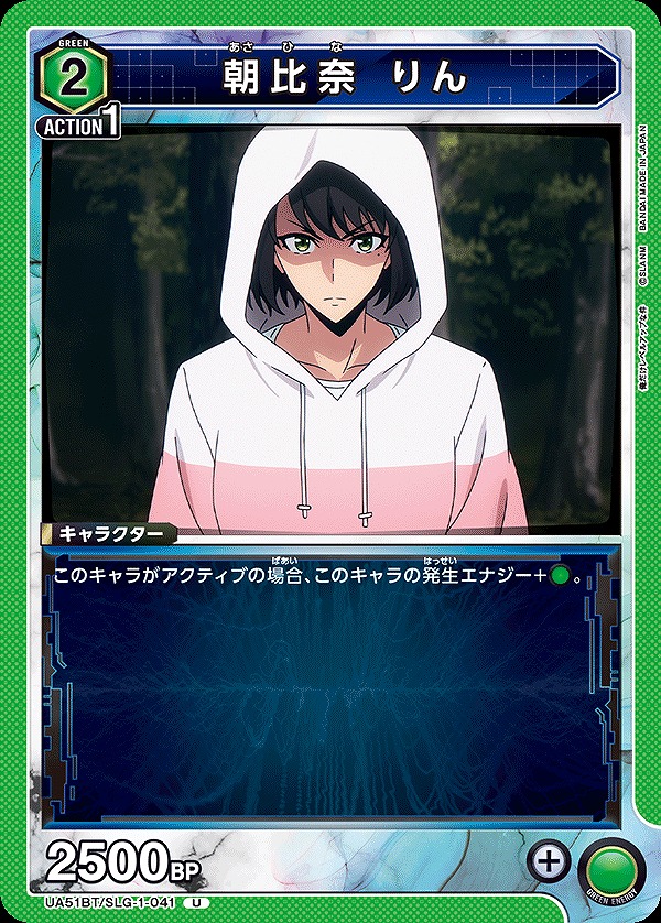 Union Arena UA51BT/SLG-1-041 Rin Asahina U