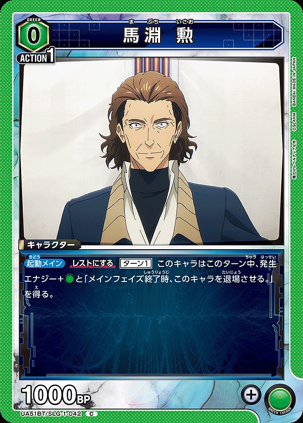 Union Arena UA51BT/SLG-1-042 Isamu Mabu C