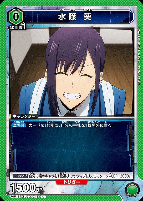 Union Arena UA51BT/SLG-1-043 Aoi Mizushino C