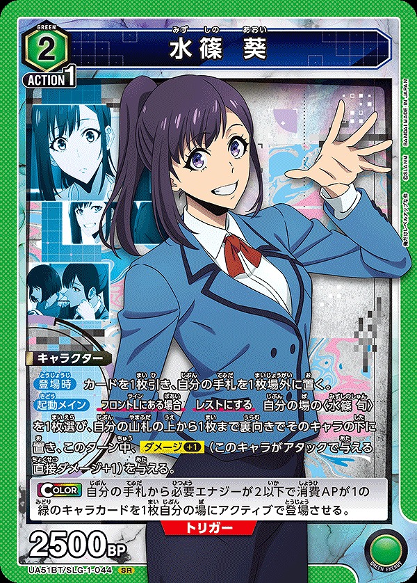 Union Arena UA51BT/SLG-1-044 Aoi Mizushino SR