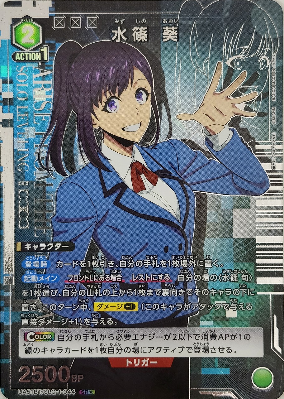 Union Arena UA51BT/SLG-1-044 Aoi Mizushino SR [PARALLEL]
