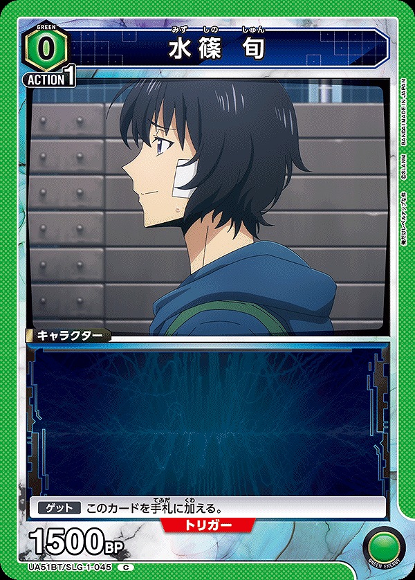 Union Arena UA51BT/SLG-1-045 Jun Mizushino C