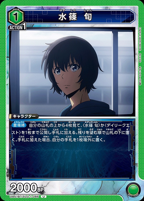 Union Arena UA51BT/SLG-1-046 Jun Mizushino U