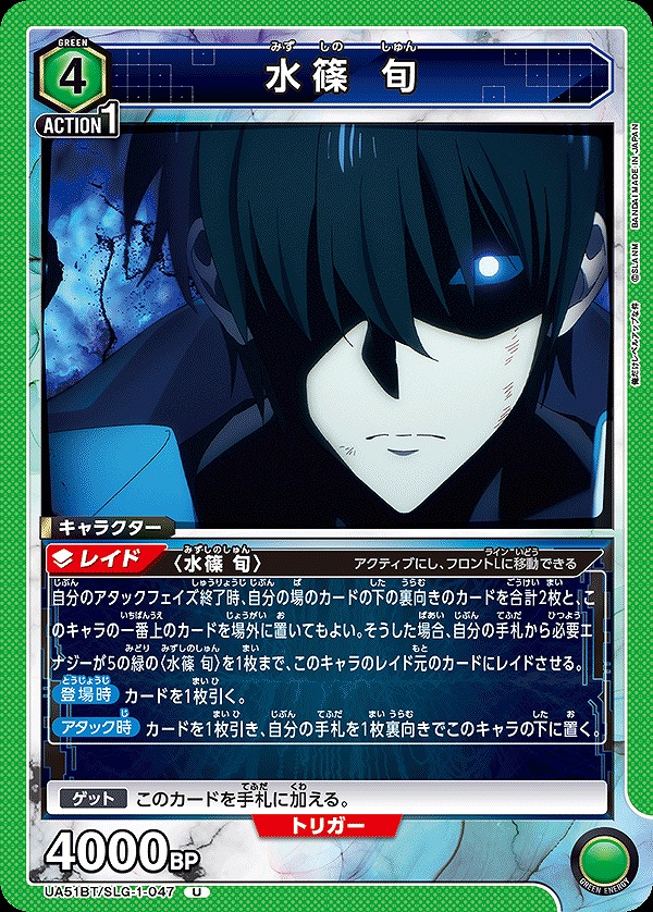 Union Arena UA51BT/SLG-1-047 Jun Mizushino U