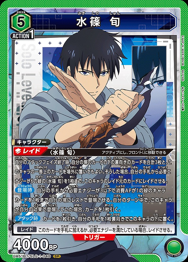 Union Arena UA51BT/SLG-1-048 Jun Mizushino SR