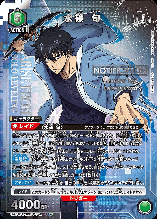 Union Arena UA51BT/SLG-1-048 Jun Mizushino SR [PARALLEL]