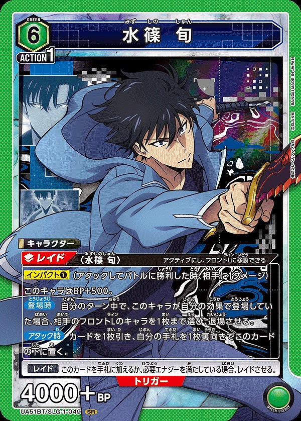 Union Arena UA51BT/SLG-1-049 Jun Mizushino SR