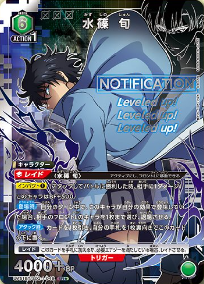 Union Arena UA51BT/SLG-1-049 Jun Mizushino SR [PARALLEL]
