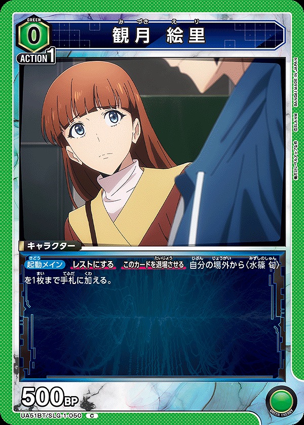Union Arena UA51BT/SLG-1-050 Eri Mitsuki C