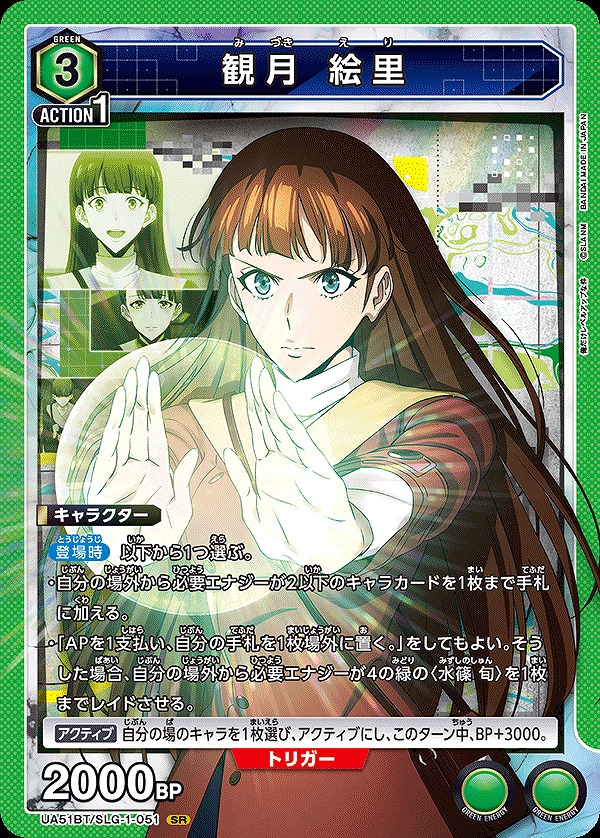 Union Arena UA51BT/SLG-1-051 Eri Mitsuki SR