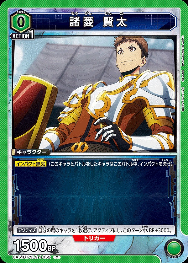 Union Arena UA51BT/SLG-1-052 Kenta Morohashi C