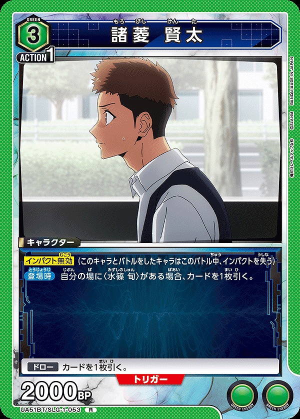 Union Arena UA51BT/SLG-1-053 Kenta Morohashi R
