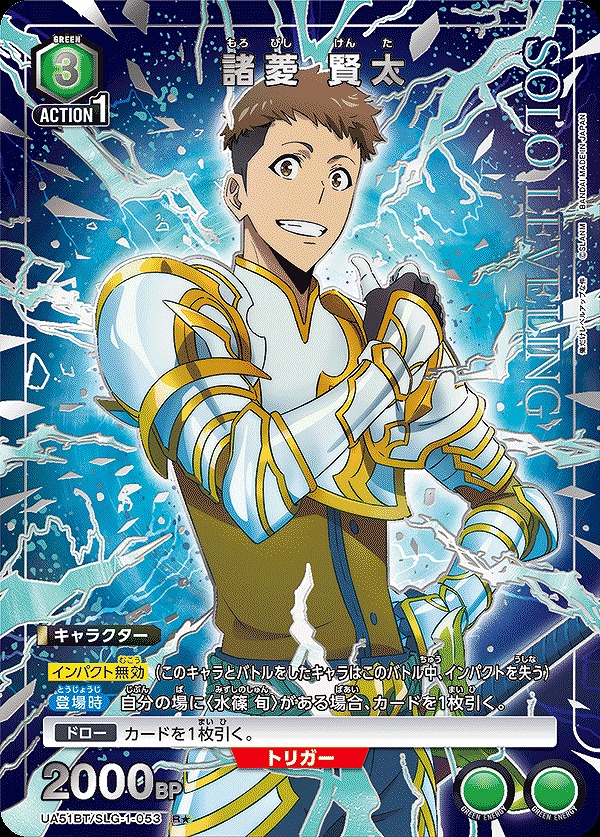 Union Arena UA51BT/SLG-1-053 Kenta Morohashi R [PARALLEL]