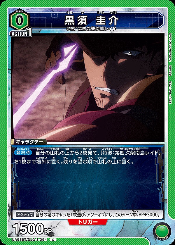 Union Arena UA51BT/SLG-1-054 Keisuke Kurosu C