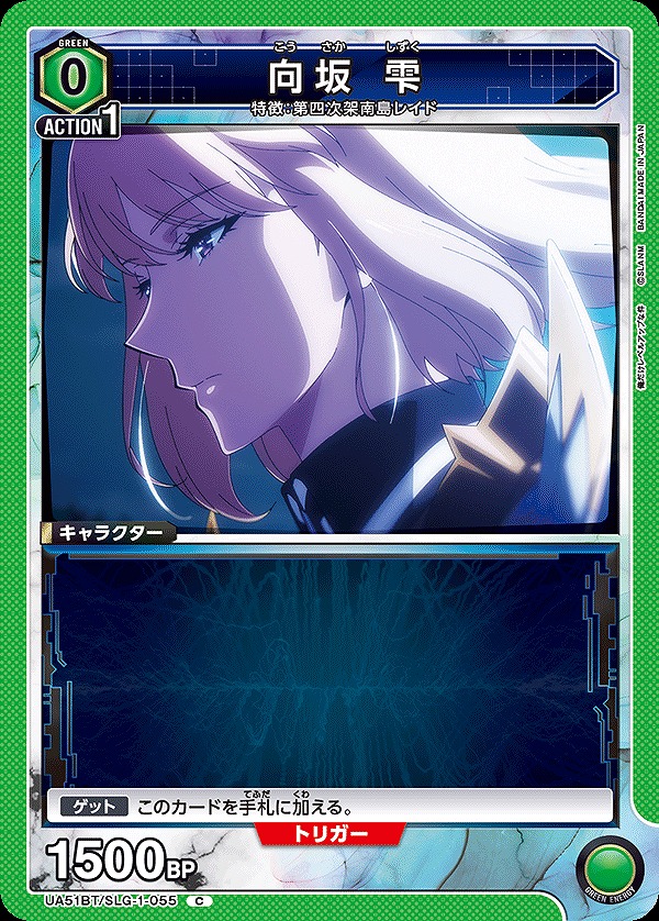 Union Arena UA51BT/SLG-1-055 Shizuku Misakasaka C