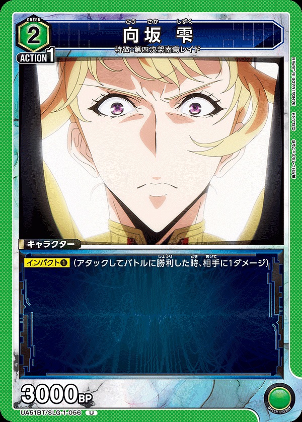 Union Arena UA51BT/SLG-1-056 Shizuku Misakasaka U
