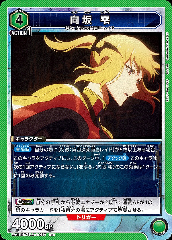 Union Arena UA51BT/SLG-1-057 Shizuku Misakasaka R