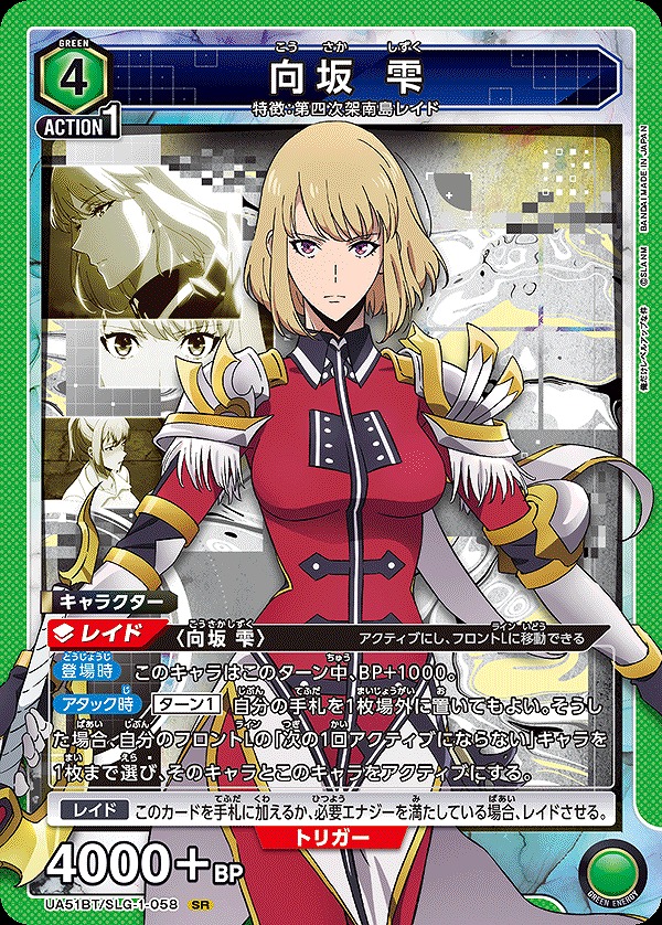 Union Arena UA51BT/SLG-1-058 Shizuku Misakasaka SR