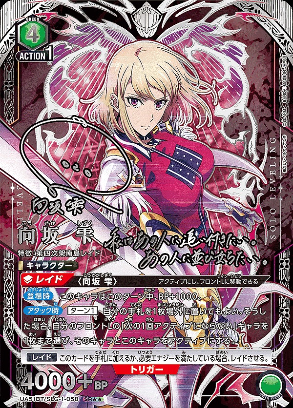 Union Arena UA51BT/SLG-1-058 Shizuku Misakasaka SR [PARALLEL 2]