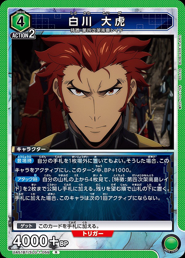 Union Arena UA51BT/SLG-1-059 Daitora Shirakawa R