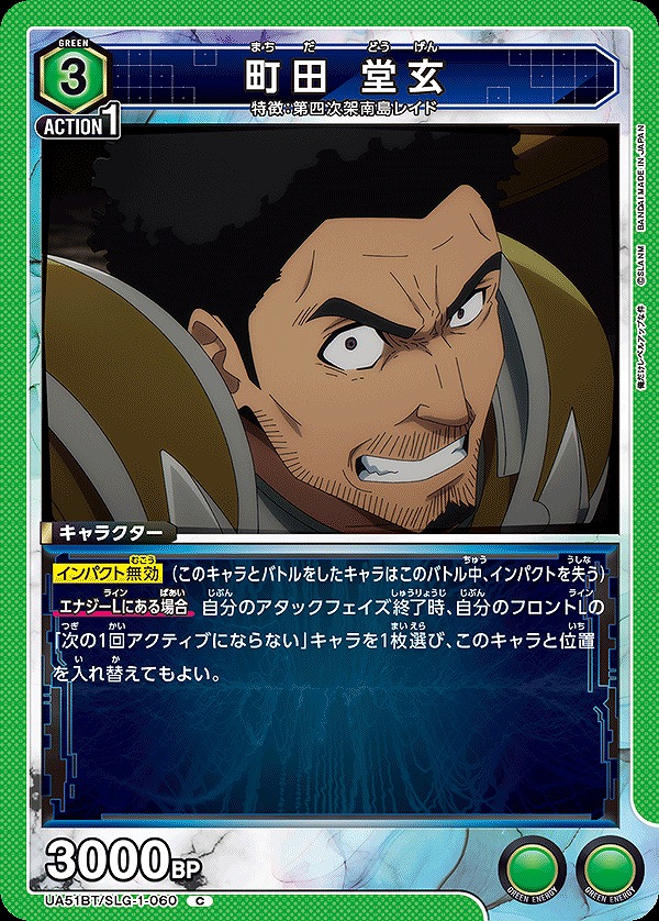 Union Arena UA51BT/SLG-1-060 Dogen Machida C