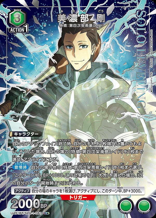 Union Arena UA51BT/SLG-1-061 Takeshi Minobe U [PARALLEL]