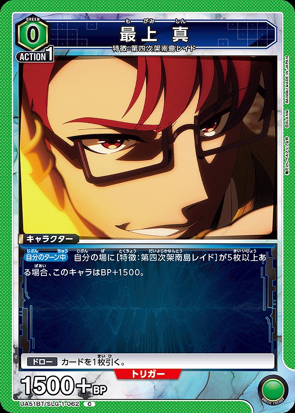 Union Arena UA51BT/SLG-1-062 Makoto Moagami C