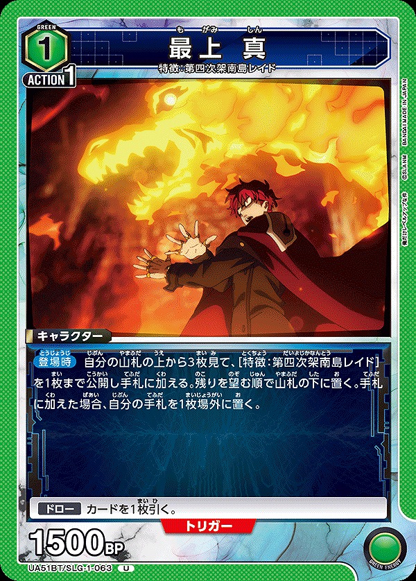 Union Arena UA51BT/SLG-1-063 Makoto Moagami U