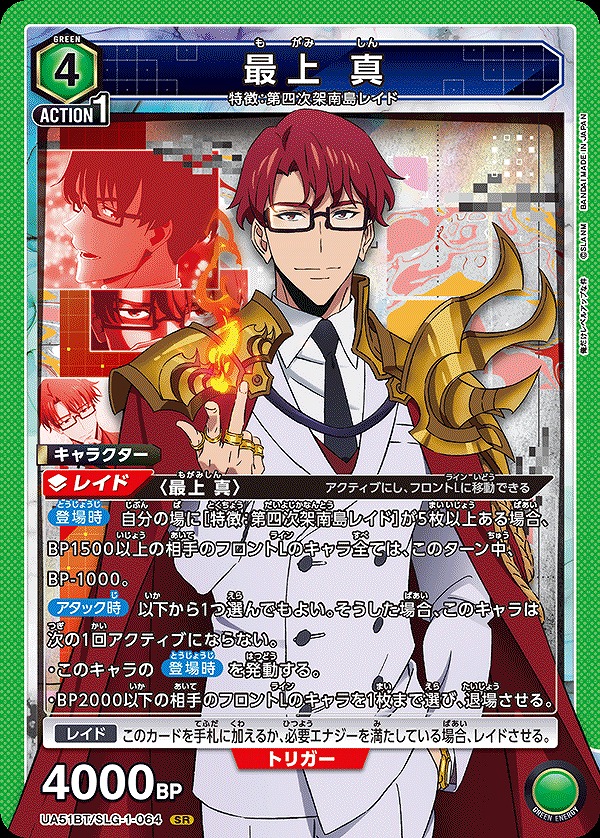 Union Arena UA51BT/SLG-1-064 Makoto Moagami SR