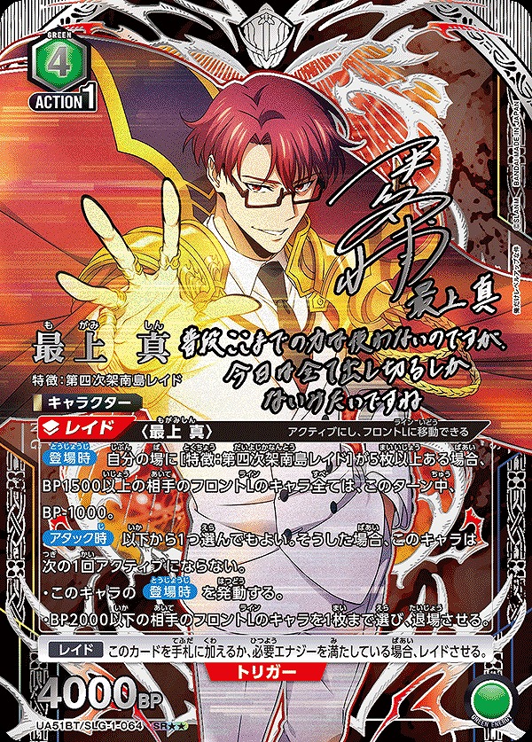 Union Arena UA51BT/SLG-1-064 Makoto Moagami SR [PARALLEL 2]