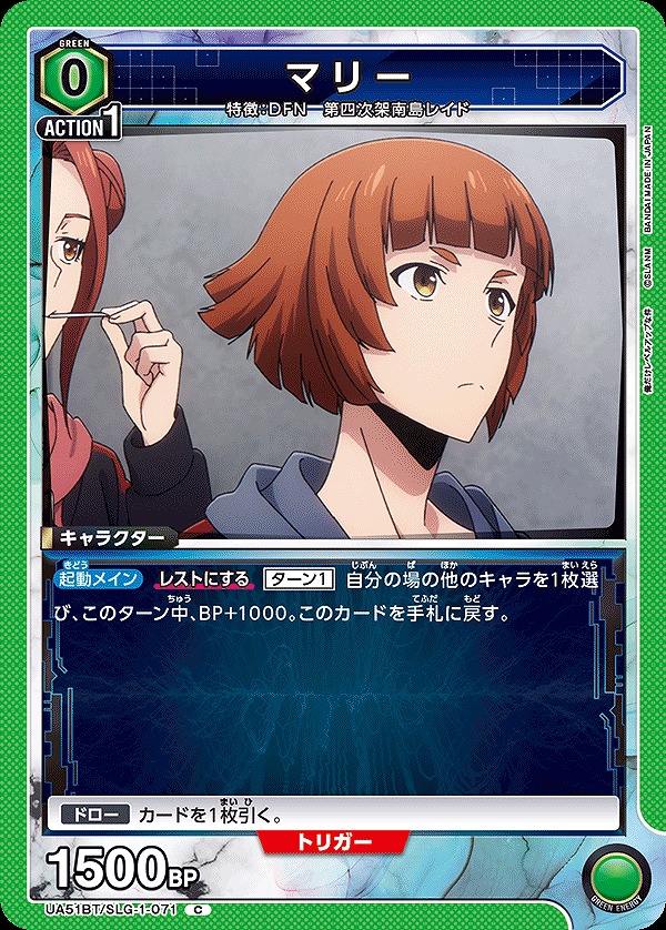 Union Arena UA51BT/SLG-1-071 Marie C