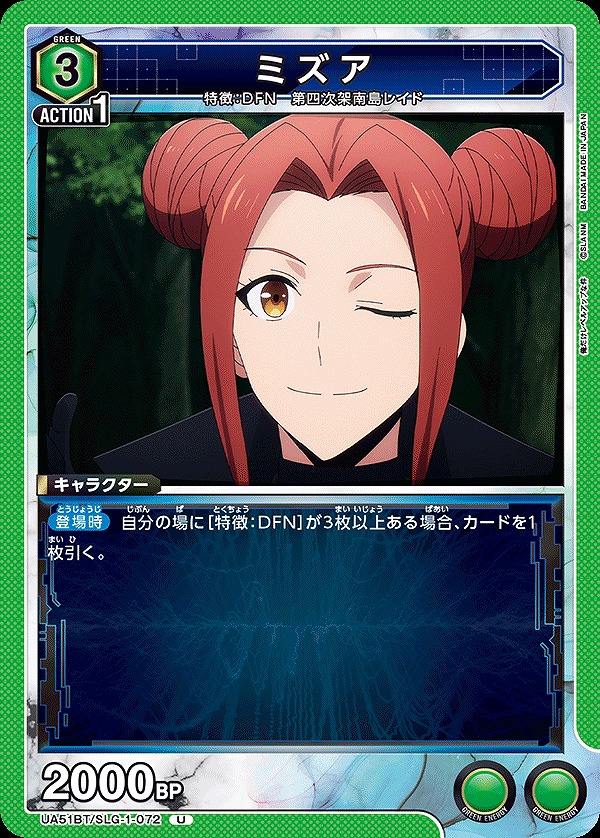 Union Arena UA51BT/SLG-1-072 Mizua U