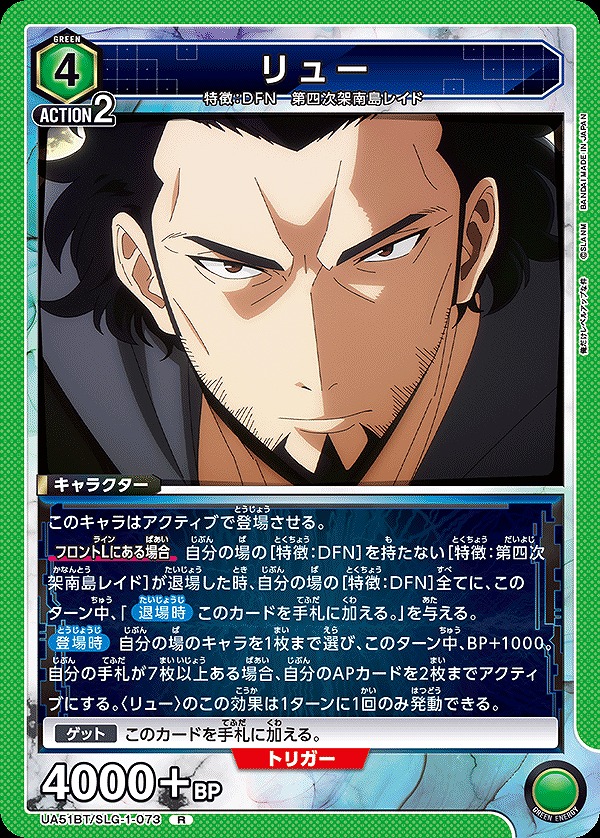 Union Arena UA51BT/SLG-1-073 Ryu R