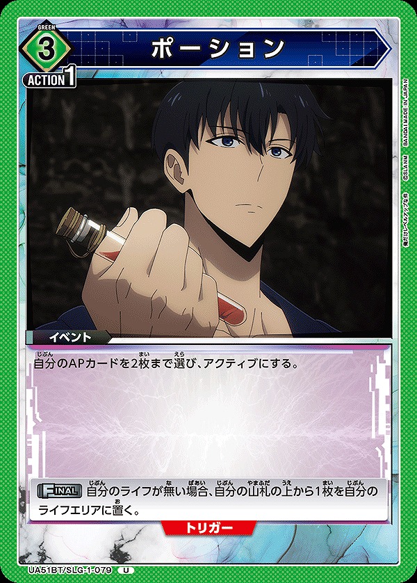 Union Arena UA51BT/SLG-1-079 Potion U