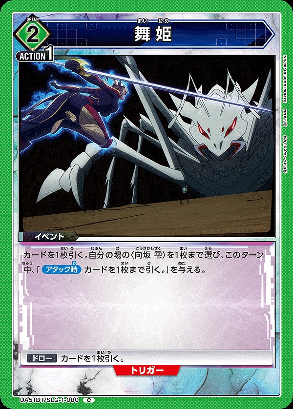 Union Arena UA51BT/SLG-1-080 Dancing Princess C