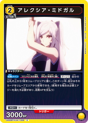 Union Arena UA52BT/KJN-1-006 Alexia Midgar C