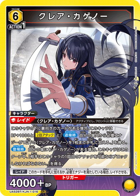 Union Arena UA52BT/KJN-1-016 Clair Kagenou SR