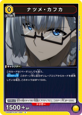 Union Arena UA52BT/KJN-1-024 Natsume Kafka U