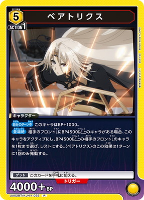 Union Arena UA52BT/KJN-1-028 Beatrix R