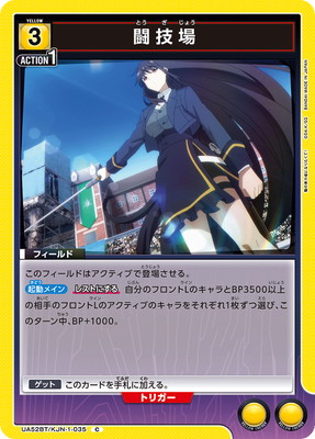 Union Arena UA52BT/KJN-1-035 Battle Arena C