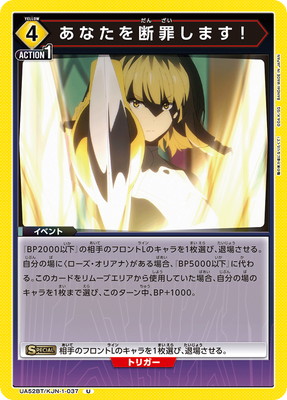 Union Arena UA52BT/KJN-1-037 I Will Judge You U