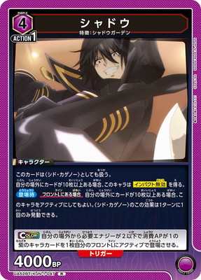 Union Arena UA52BT/KJN-1-047 Shadow R